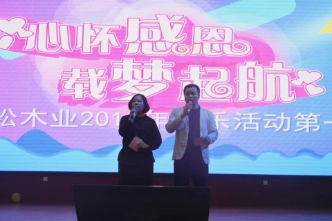 心怀感恩，载梦起航-圣淘沙名胜世界集团2019年第一届娱乐活动圆满举行!